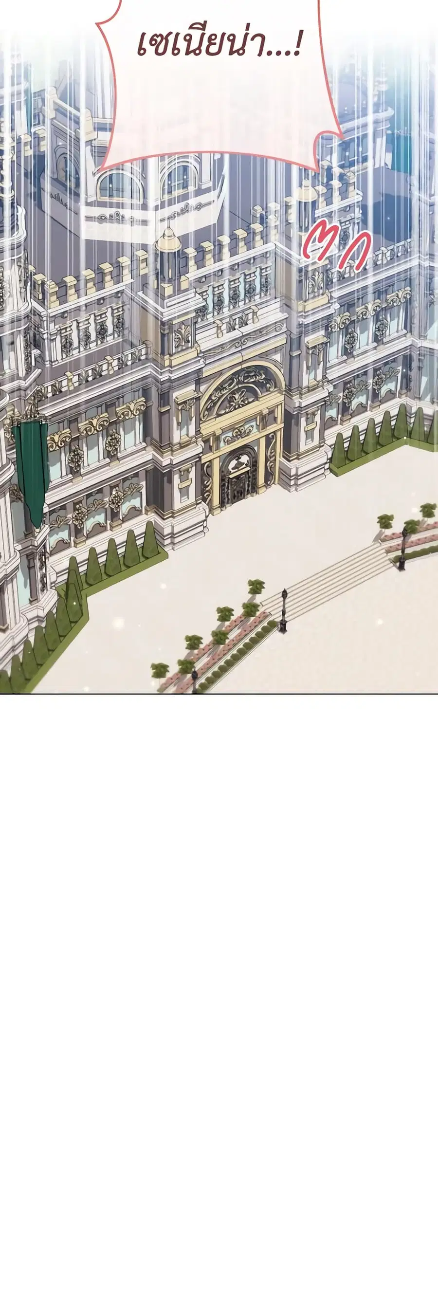 The Young Lady Is a Royal Chef ตอนที่ 133 หน้า 7