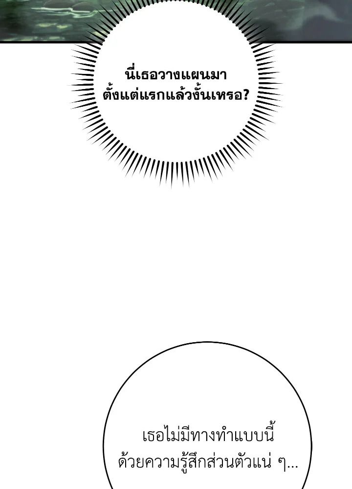 The Hero Returns ตอนที่ 82 หน้า 93