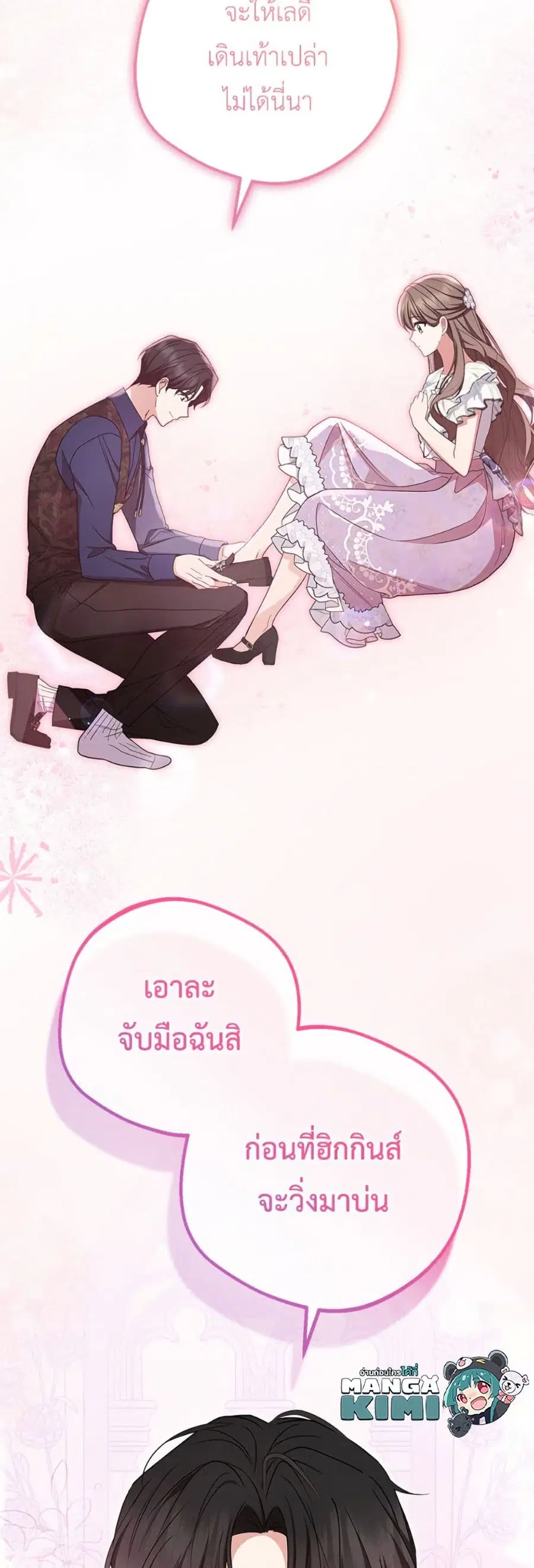 The Villainess Is Shy In Receiving Love – นางร้ายขี้อายเมื่อได้รับความรัก ตอนที่ 85 หน้า 32