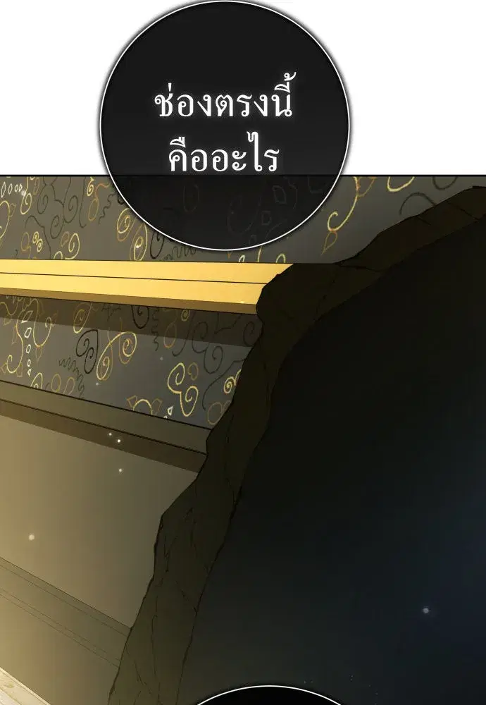 Your Throne ตอนที่ 213 หน้า 44