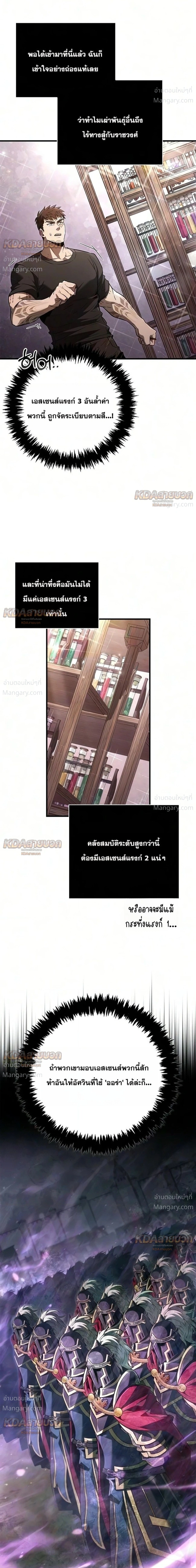 Surviving the Game as a Barbarian เอาชีวิตรอดในเกมฉบับคนเถื่อน ตอนที่ 160 หน้า 12