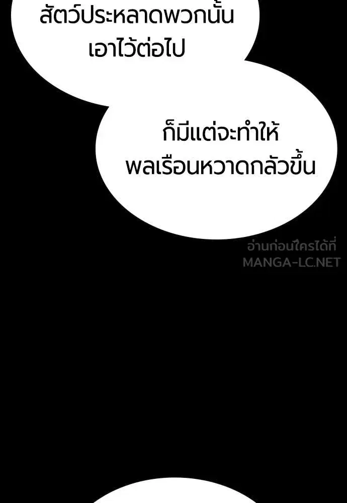 Jungle Juice ตอนที่ 178 หน้า 94