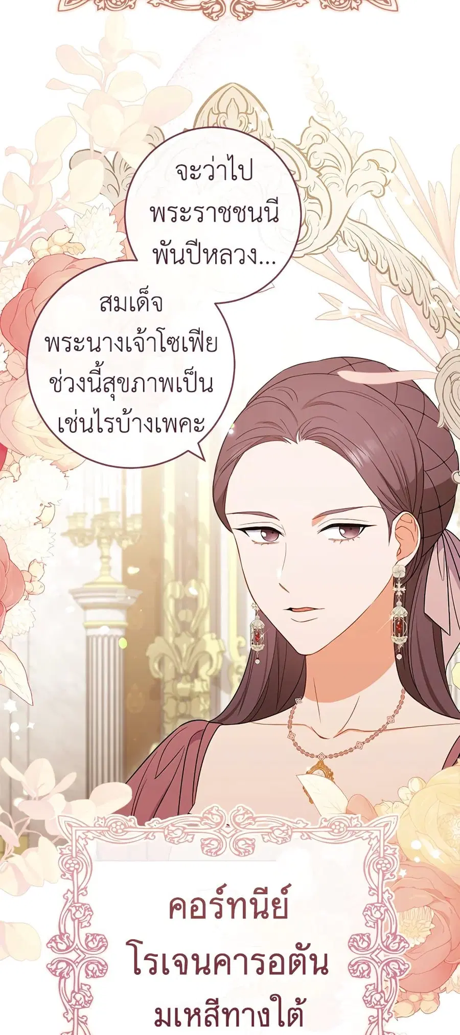 The Young Lady Is a Royal Chef ตอนที่ 87 หน้า 55