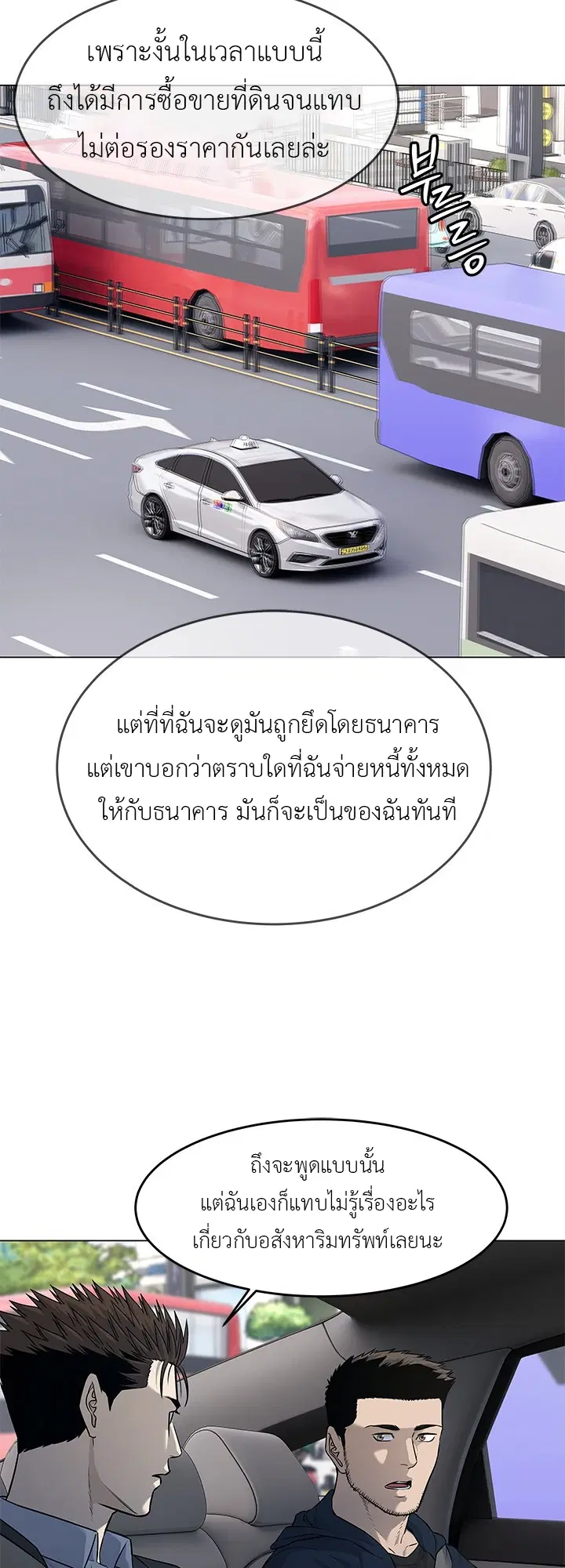 God of Blackfield ตอนที่ 185 หน้า 47