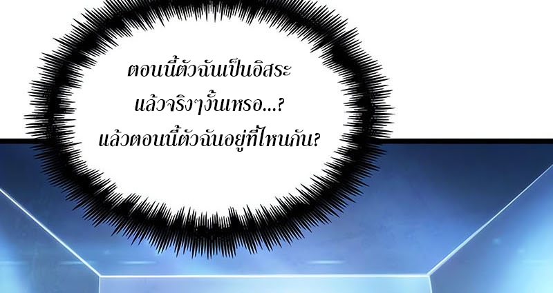 The World After the end โลกหลังการล่มสลาย ตอนที่ 137 หน้า 6