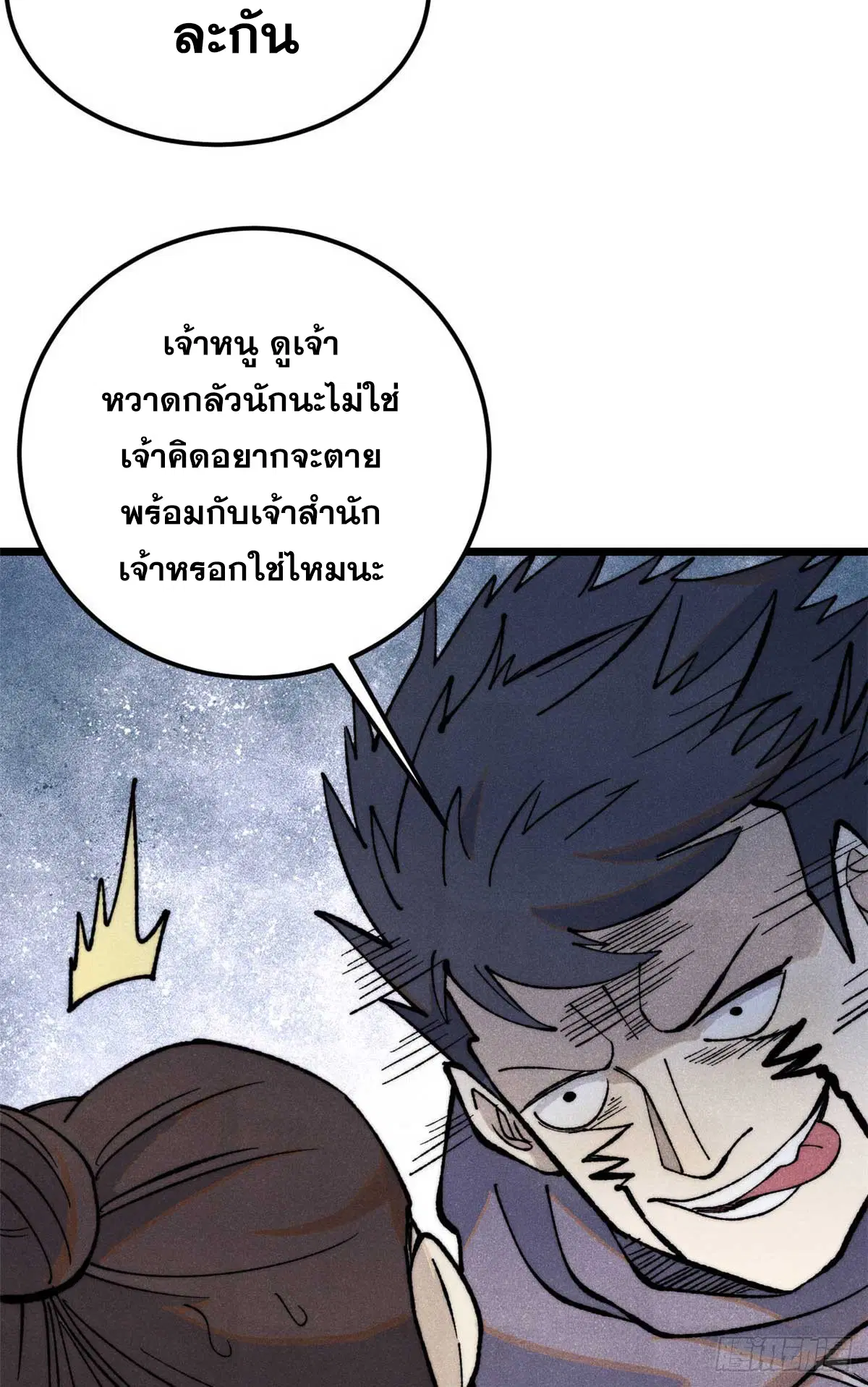 All Hail the Sect Leader ตอนที่ 331 หน้า 34