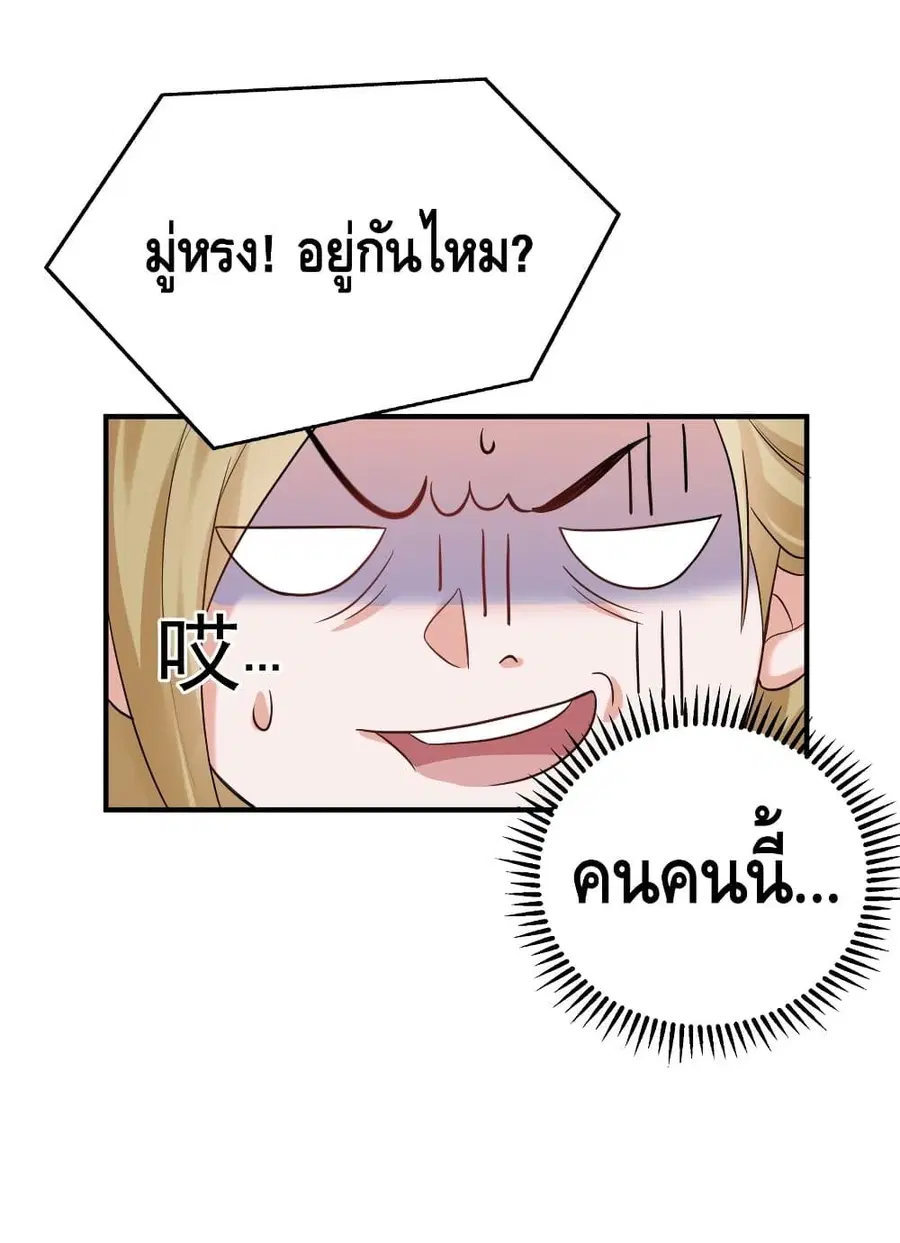 Am I Invincible ตอนที่ 84 หน้า 49