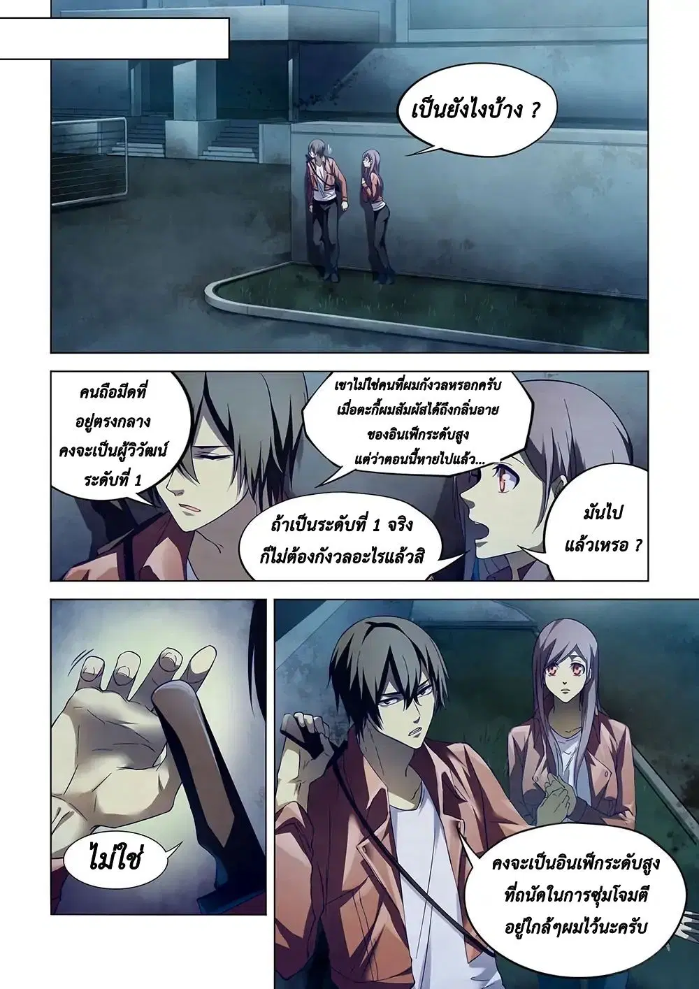 The Last Human ตอนที่ 131 หน้า 8