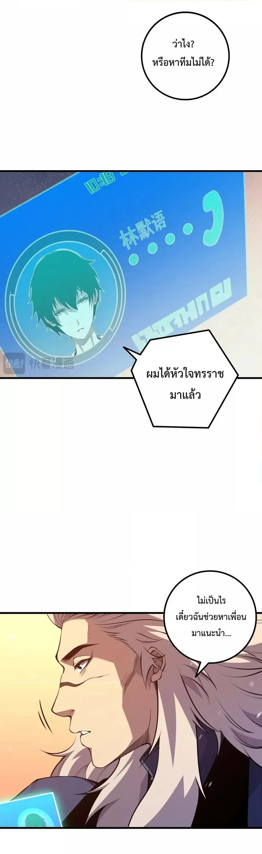 Necromancer King of The Scourge ตอนที่ 28 หน้า 22