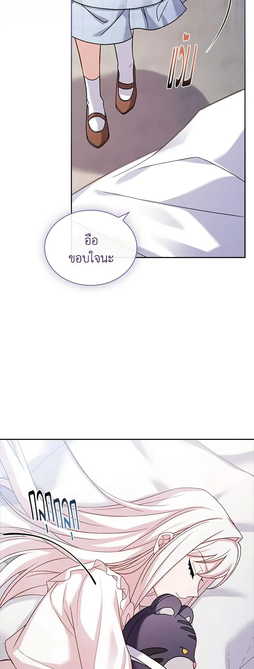 The Lady Needs a Break ตอนที่ 117 หน้า 38