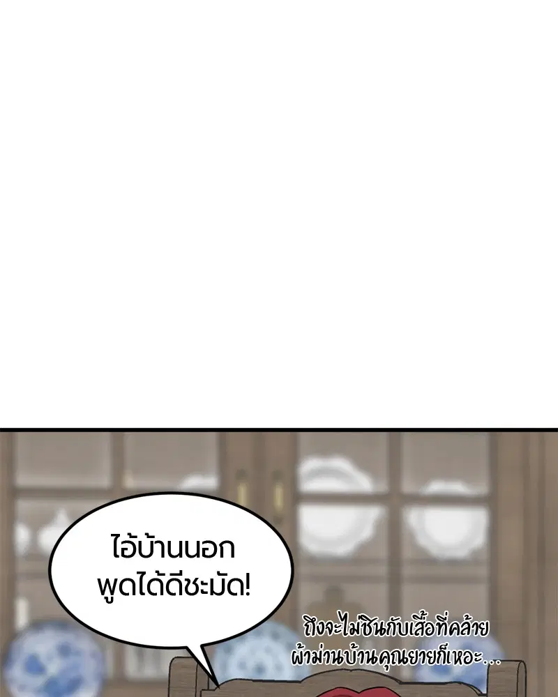 HERO KILLER ตอนที่ 51 หน้า 74