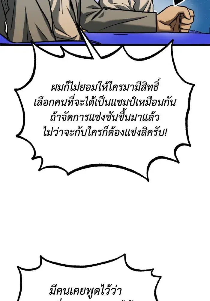 King of the Octagon ตอนที่ 51 หน้า 40