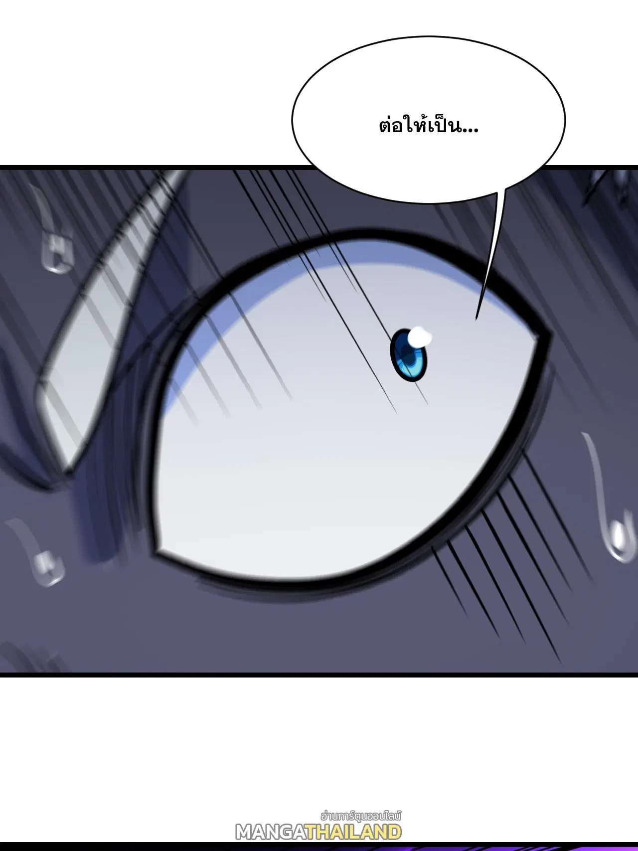 Matchless Emperor ตอนที่ 380 หน้า 24