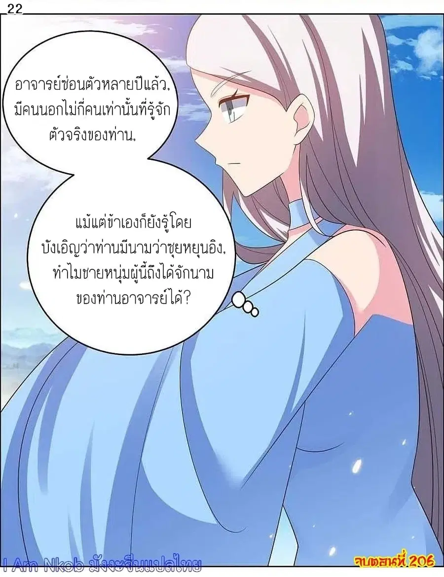 Above All Gods ตอนที่ 206 หน้า 24