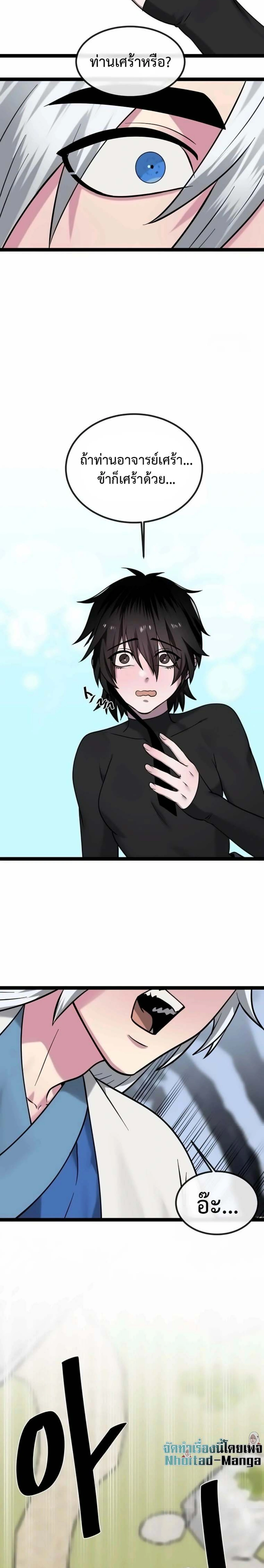 Volcanic Age ตอนที่ 300 หน้า 32