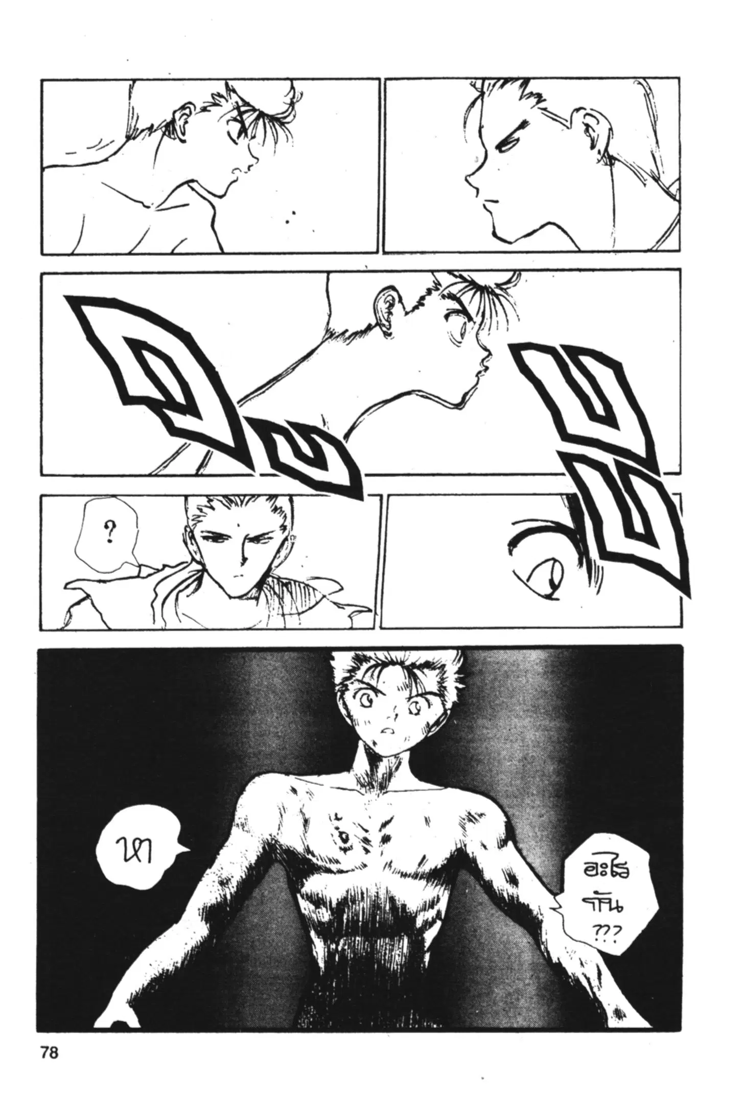 Yu Yu Hakusho ตอนที่ 137 หน้า 14