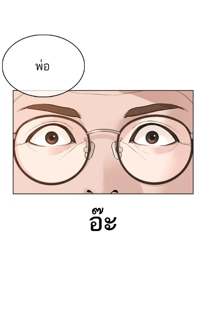 How to Fight ตอนที่ 79 หน้า 34