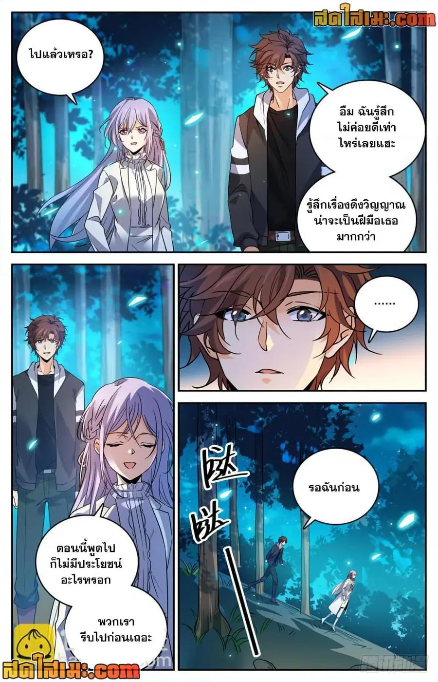 Versatile Mage ตอนที่ 480 หน้า 12