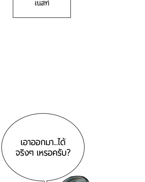 Jungle Juice ตอนที่ 50 หน้า 71