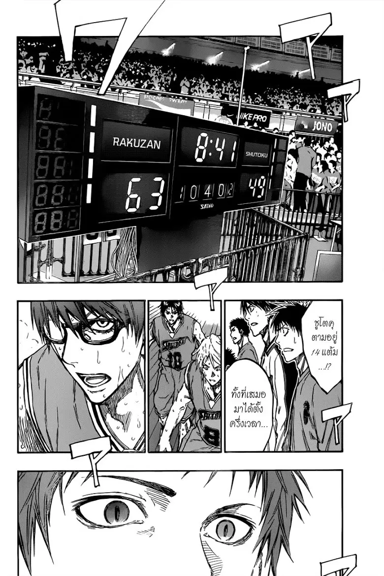 Kuroko no Basuke ตอนที่ 179 หน้า 2