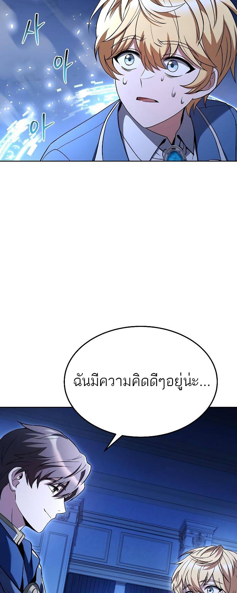 A Wizard’s Restaurant ตอนที่ 23 หน้า 43