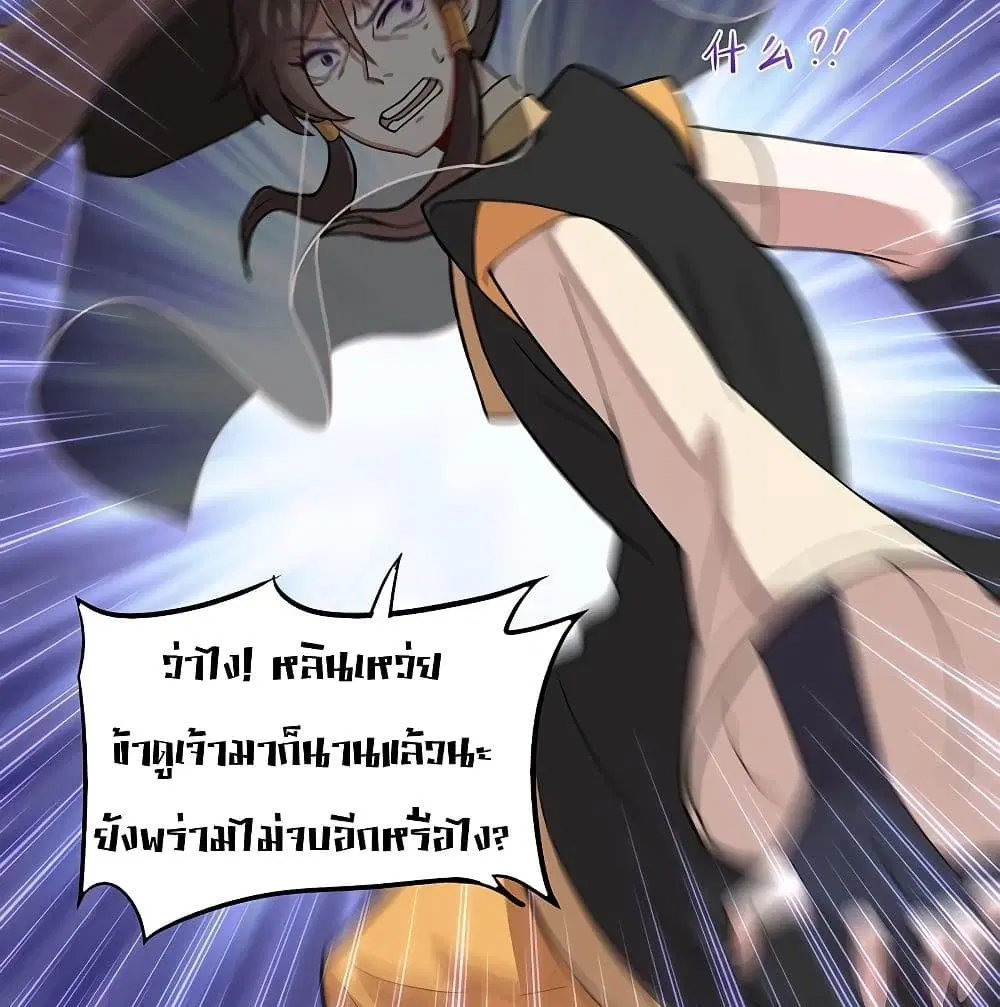 Return of Divine Emperor ตอนที่ 61 หน้า 22