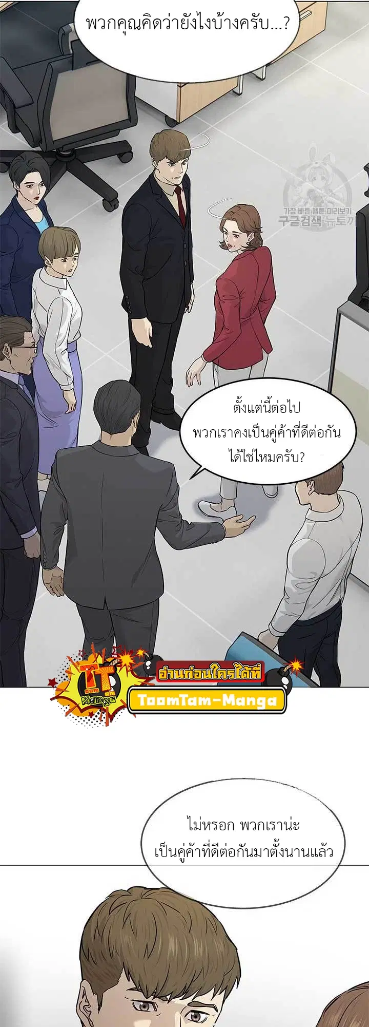 God of Blackfield ตอนที่ 172 หน้า 7