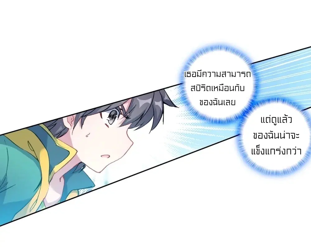 Douluo Dalu III: Longwang Chuanshuo ตอนที่ 116 หน้า 18