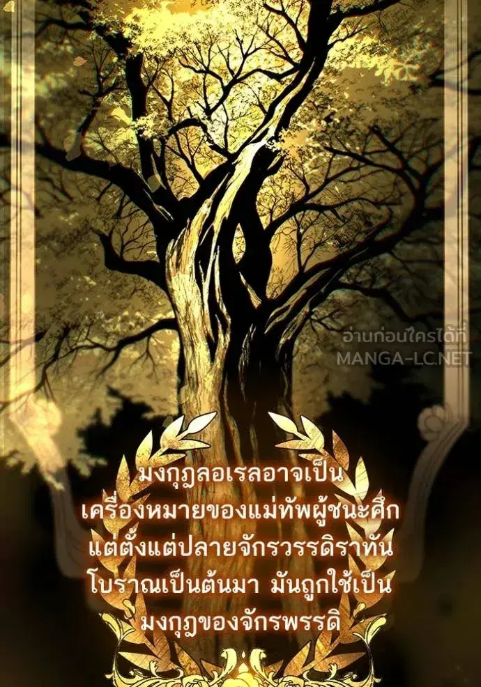 I Am the Queen in This Life ตอนที่ 188 หน้า 141