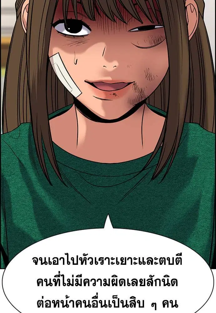 True Education ตอนที่ 152 หน้า 14