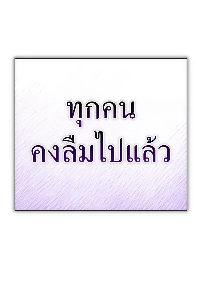 Your Throne ตอนที่ 167 หน้า 176