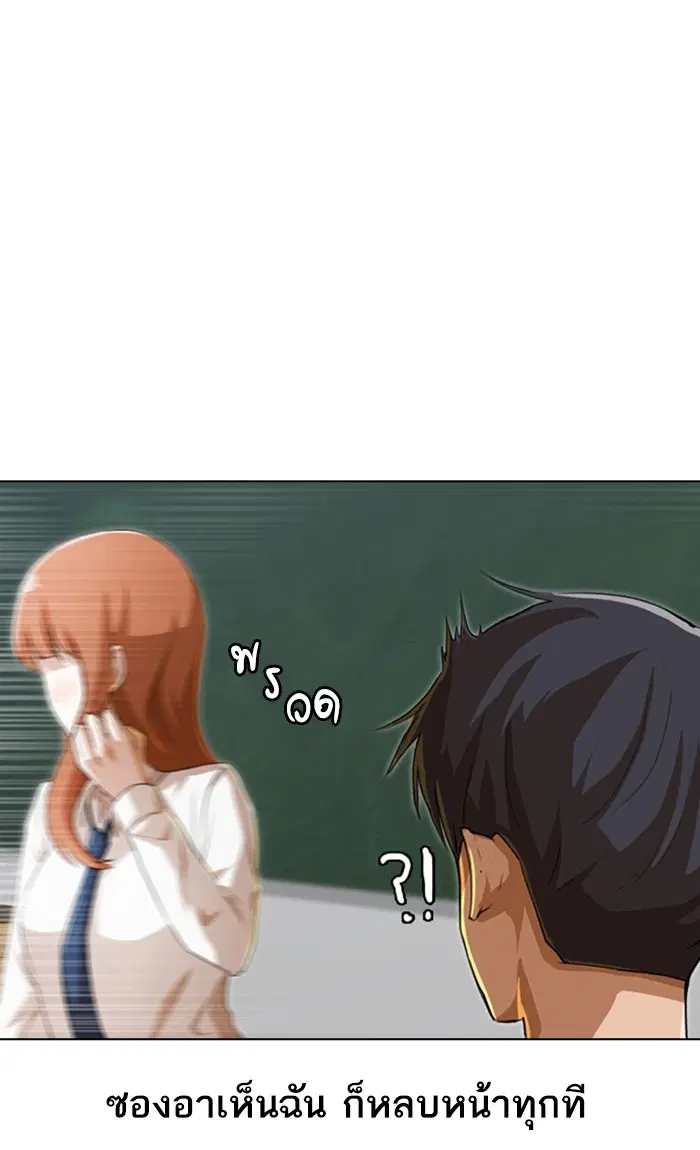 Random Chat ตอนที่ 92 หน้า 88