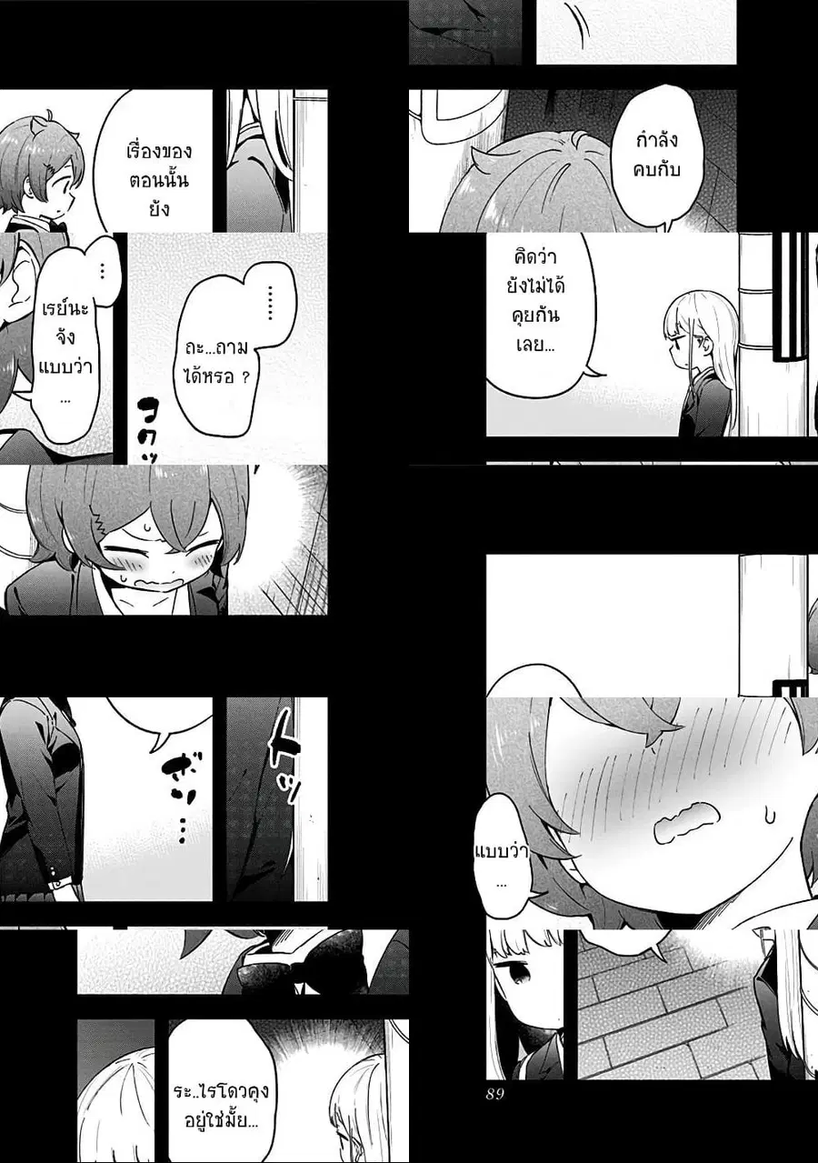 Aharen-san wa Hakarenai ตอนที่ 63 หน้า 9