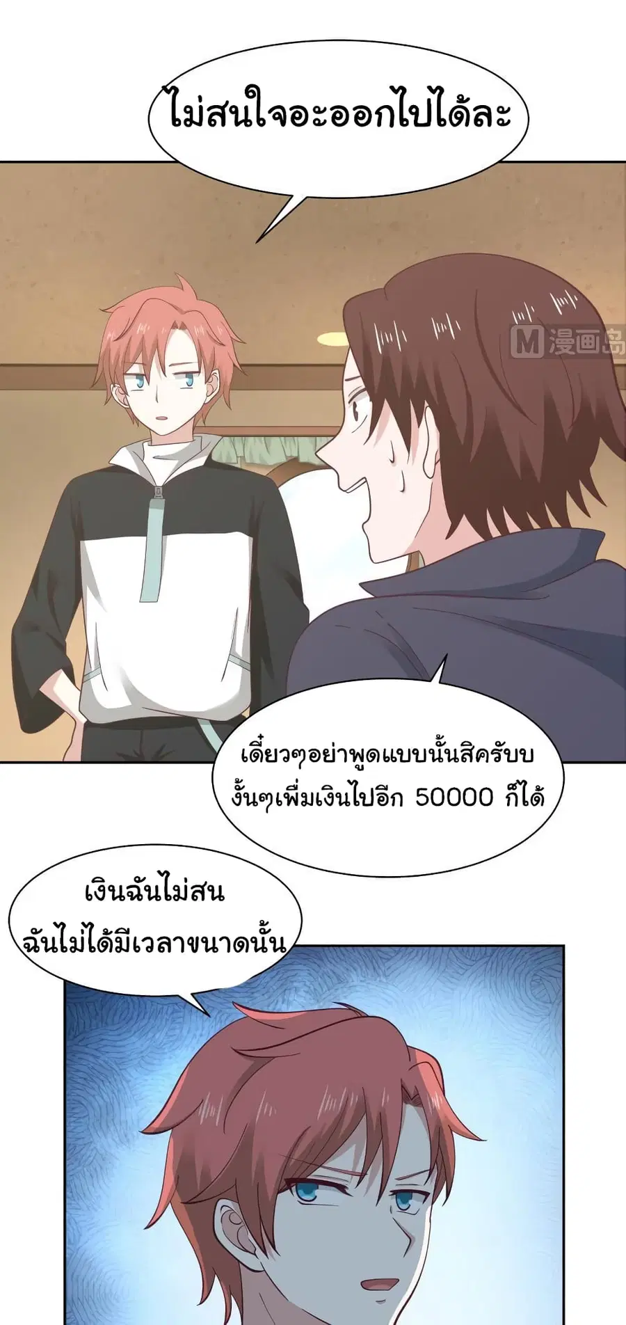 I Have a Dragon in My Body ตอนที่ 189 หน้า 3