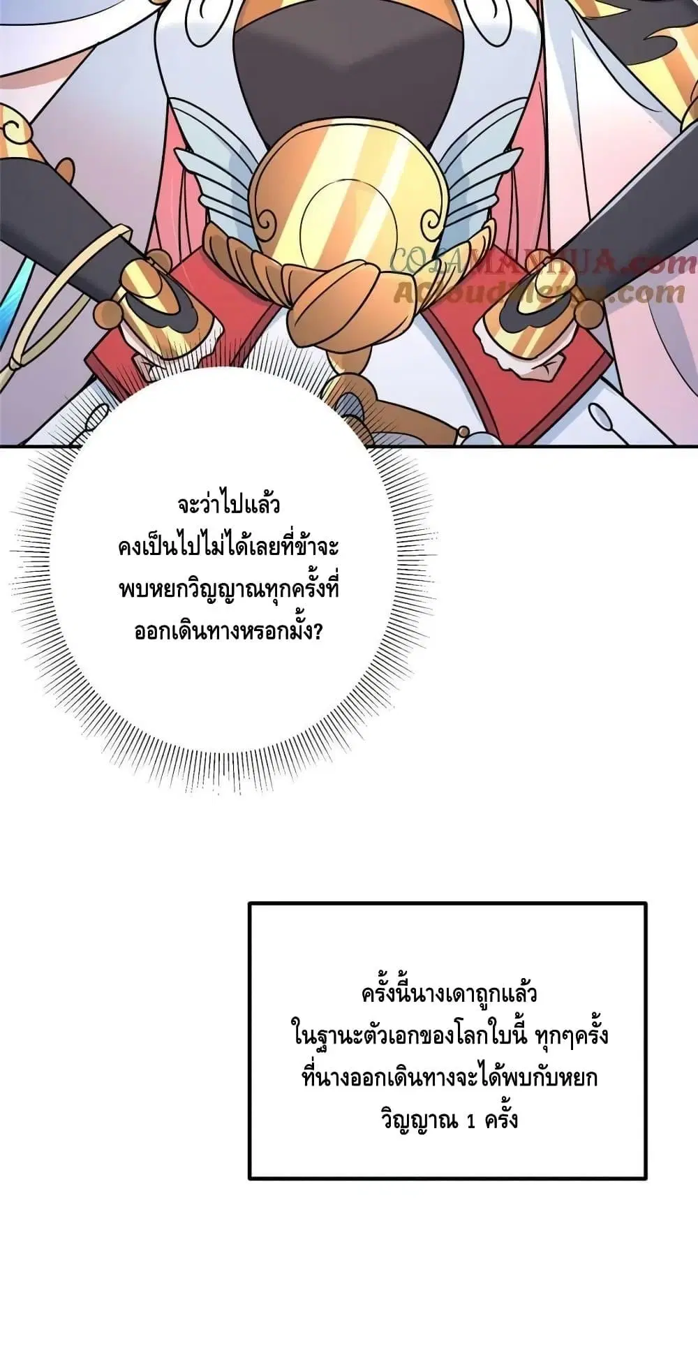 Keep A Low Profile ตอนที่ 203 หน้า 40