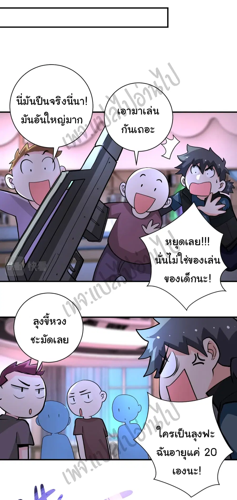 Apocalyptic Super System ตอนที่ 198 หน้า 12
