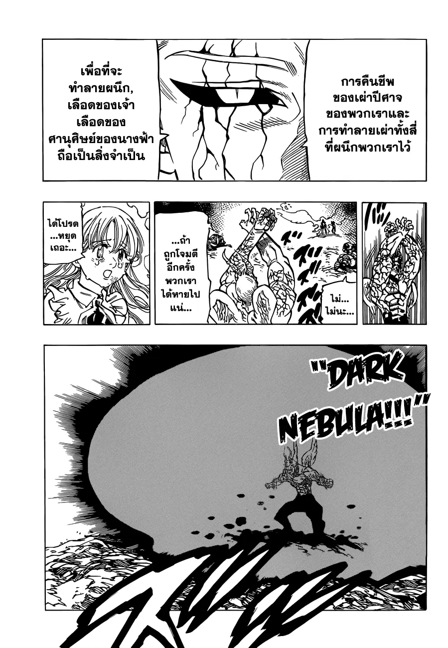 Nanatsu no Taizai ตอนที่ 97 หน้า 5