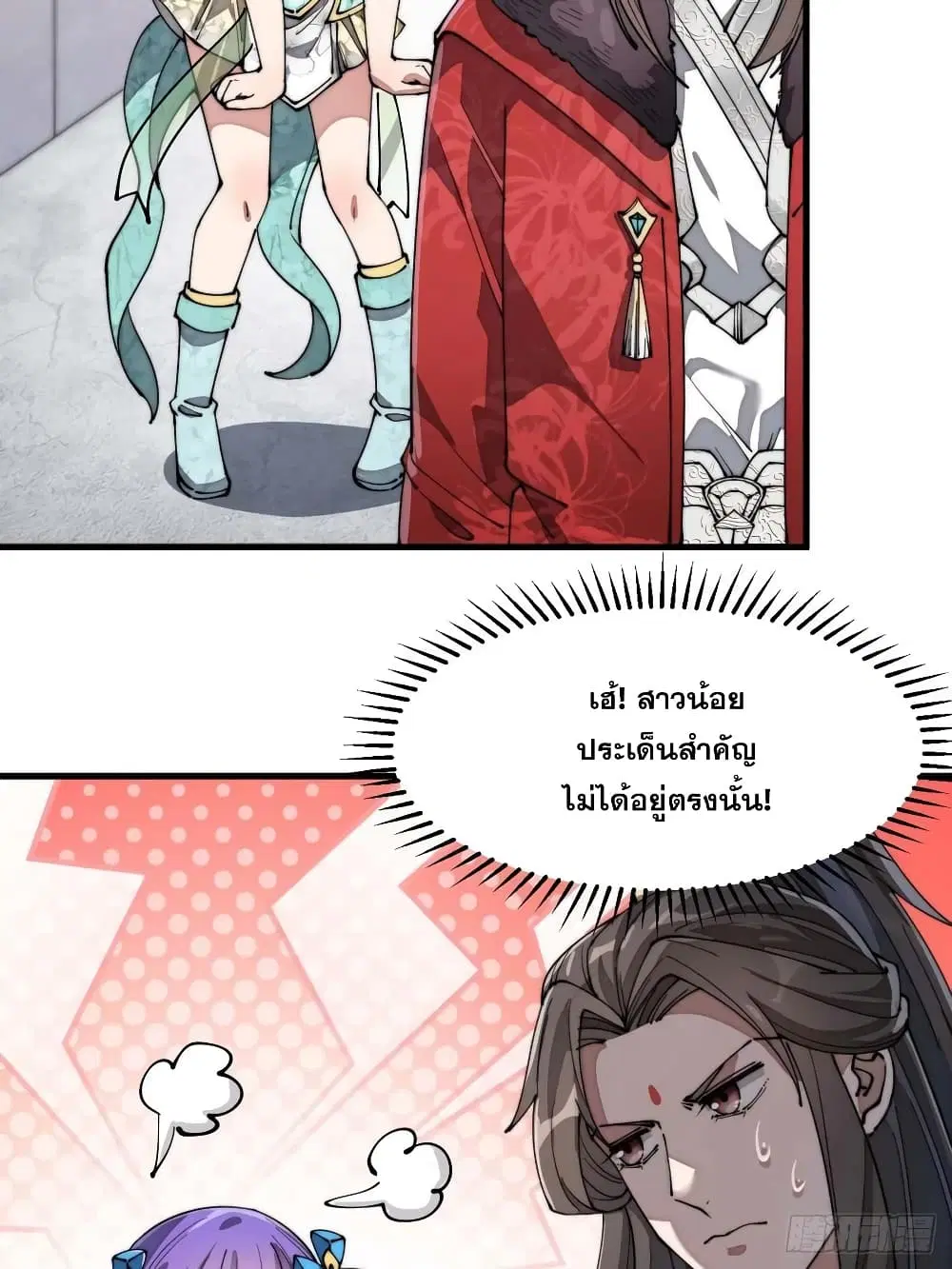 I’m Really Not the Son of Luck ตอนที่ 6 หน้า 22