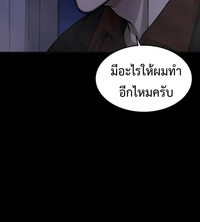 Quest Supremacy ตอนที่ 129 หน้า 20