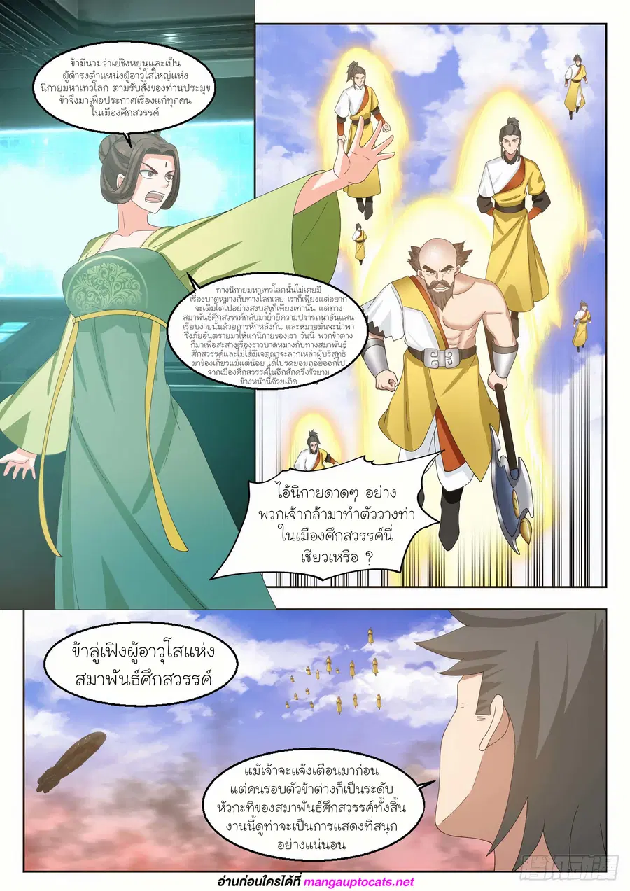 Martial Peak ตอนที่ 1345 หน้า 6
