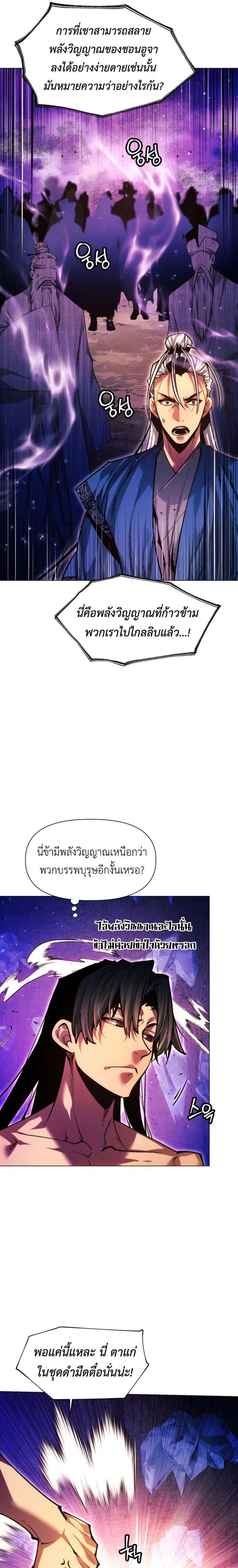 A Modern Man Who Got Transmigrated Into the Murim World ตอนที่ 155 หน้า 28