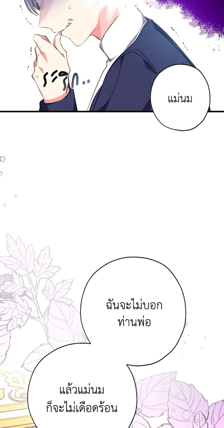 Can We Become a Family? ตอนที่ 5 หน้า 28