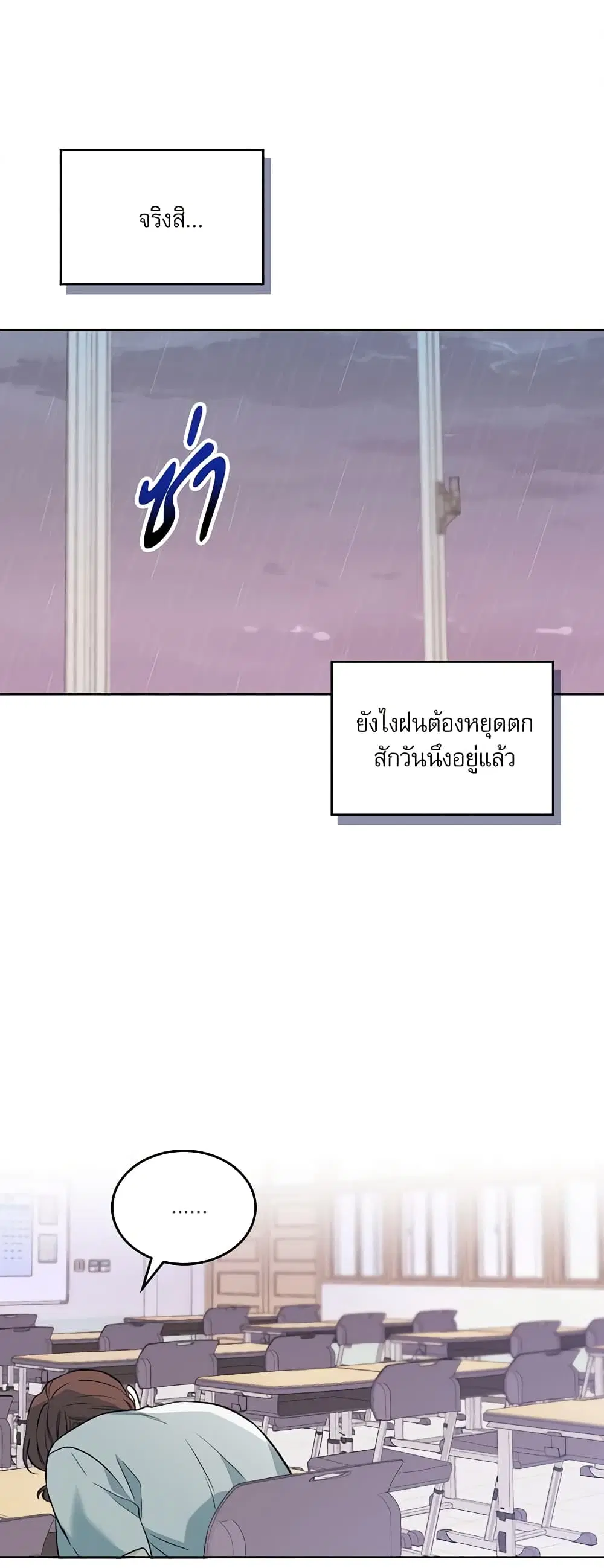 My Life as an Internet Novel ตอนที่ 181 หน้า 23
