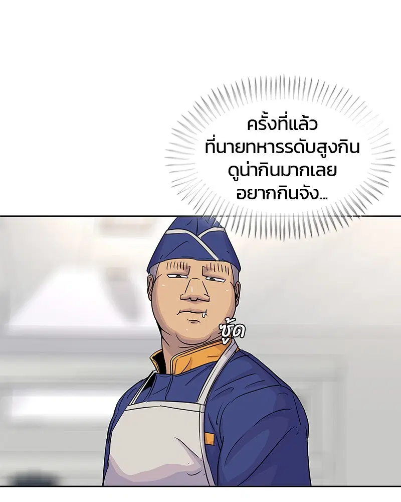 Kitchen Soldier ตอนที่ 79 หน้า 69