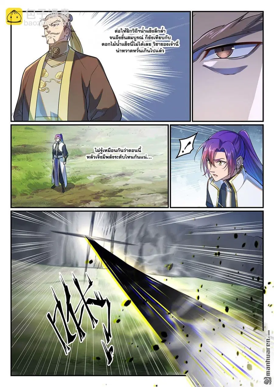 Bailian Chengshen ตอนที่ 1091 หน้า 11