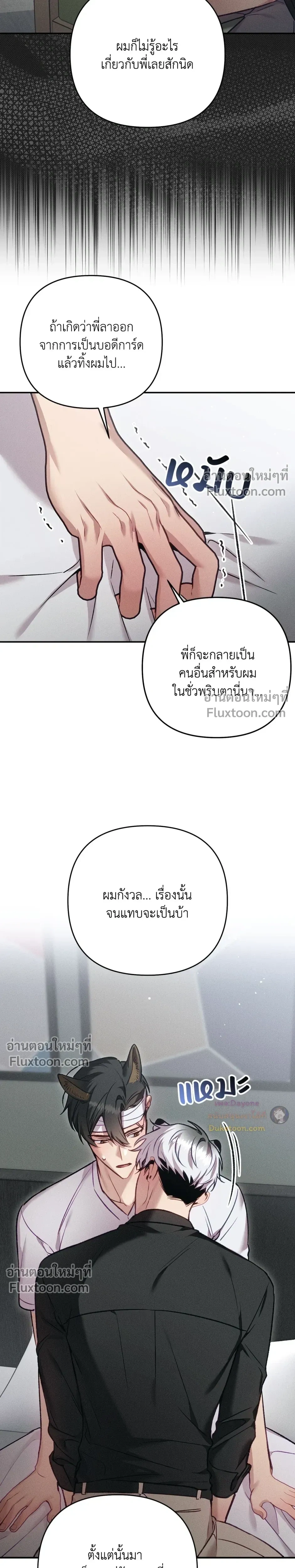 More Than Love, Mr. Bodyguard – มากกว่ารัก นายบอดีการ์ด ตอนที่ 4 หน้า 22