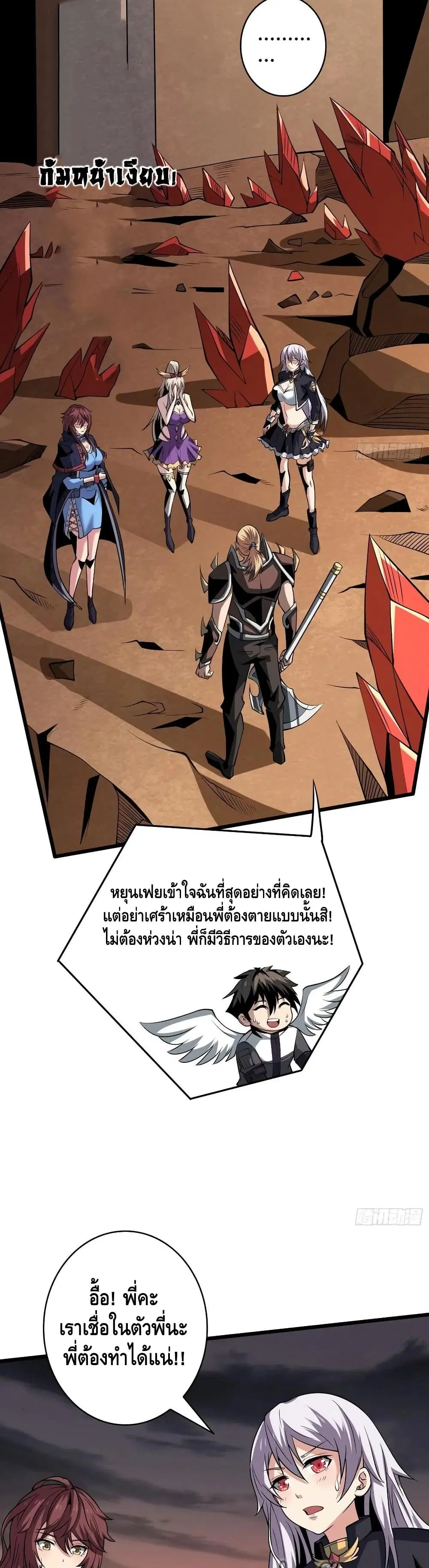 King Account at the Start ตอนที่ 129 หน้า 16