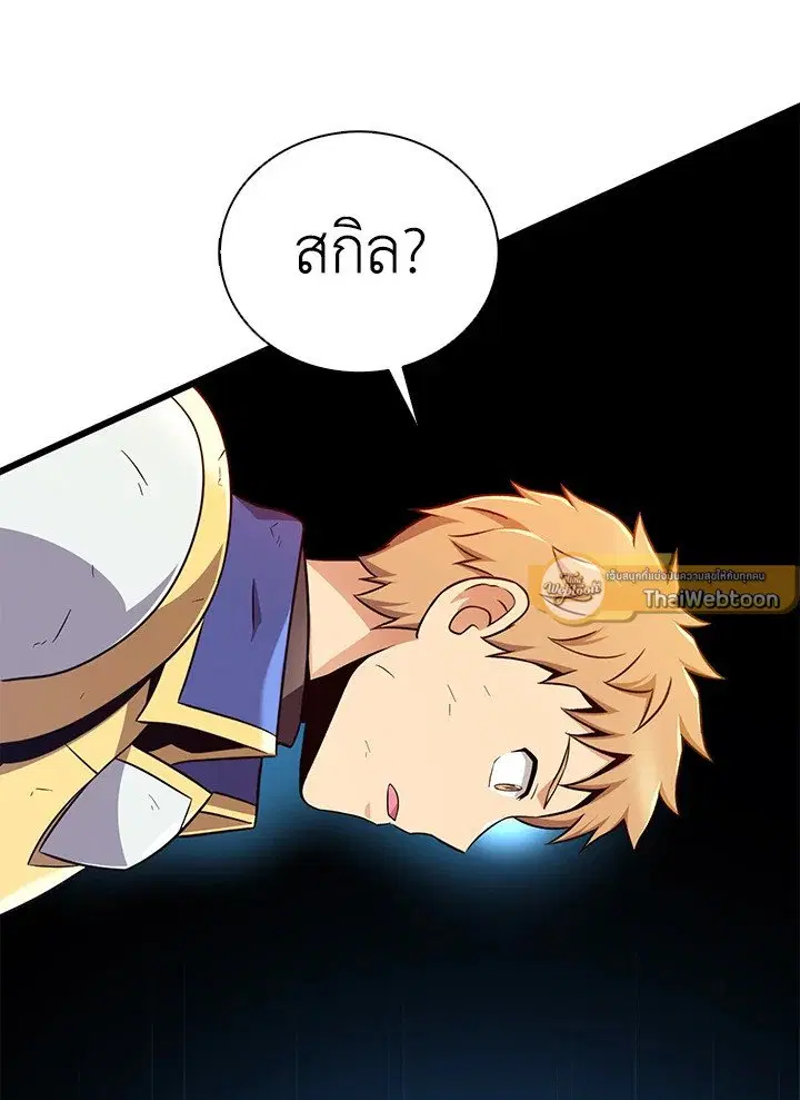 Arcane Sniper ตอนที่ 166 หน้า 30