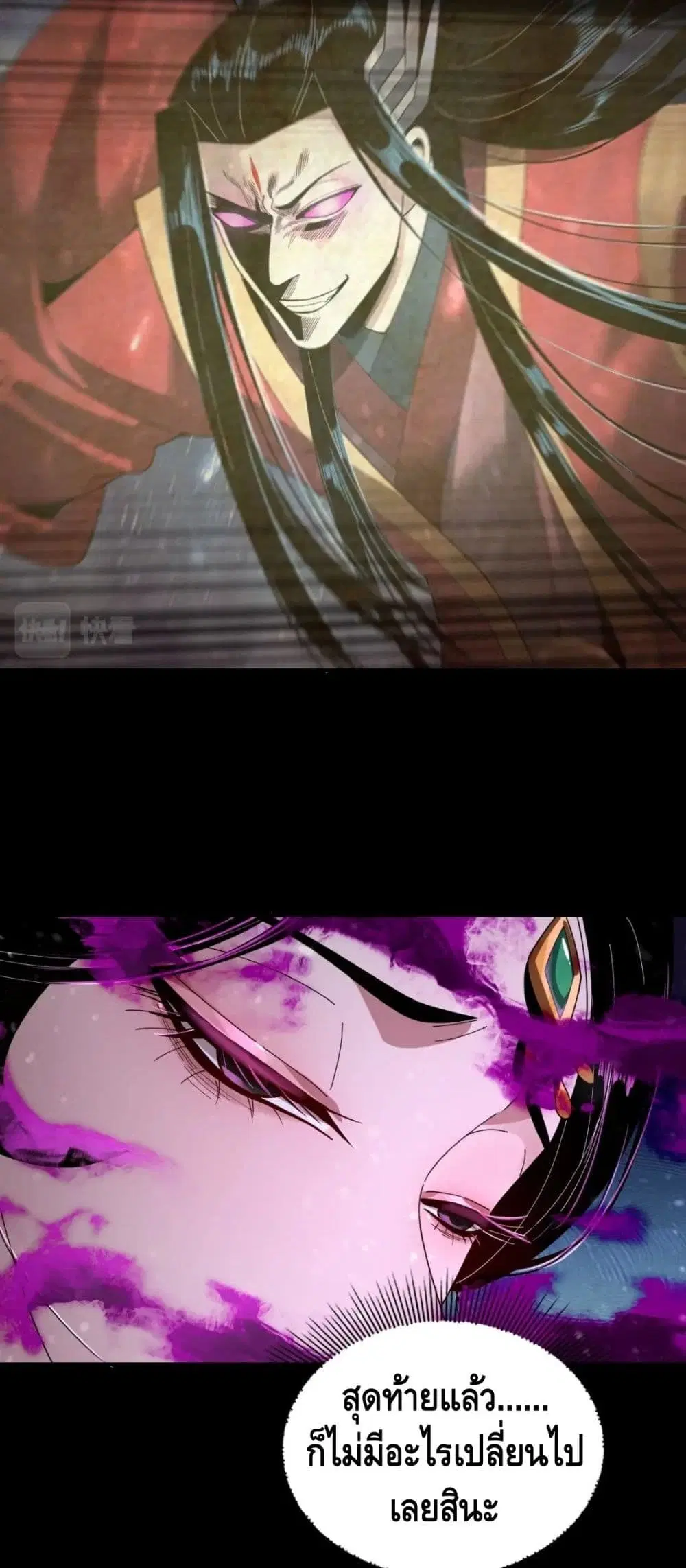 Villain is here ตอนที่ 54 หน้า 8