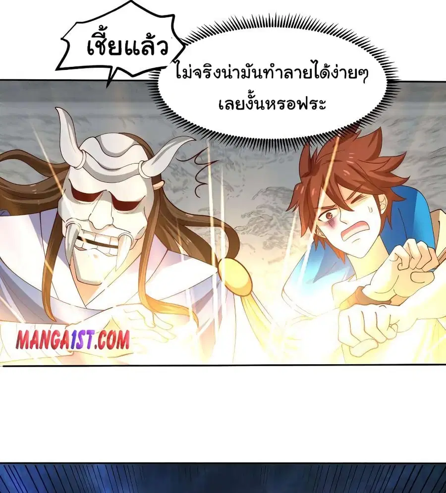 I Have a Dragon in My Body ตอนที่ 338 หน้า 3